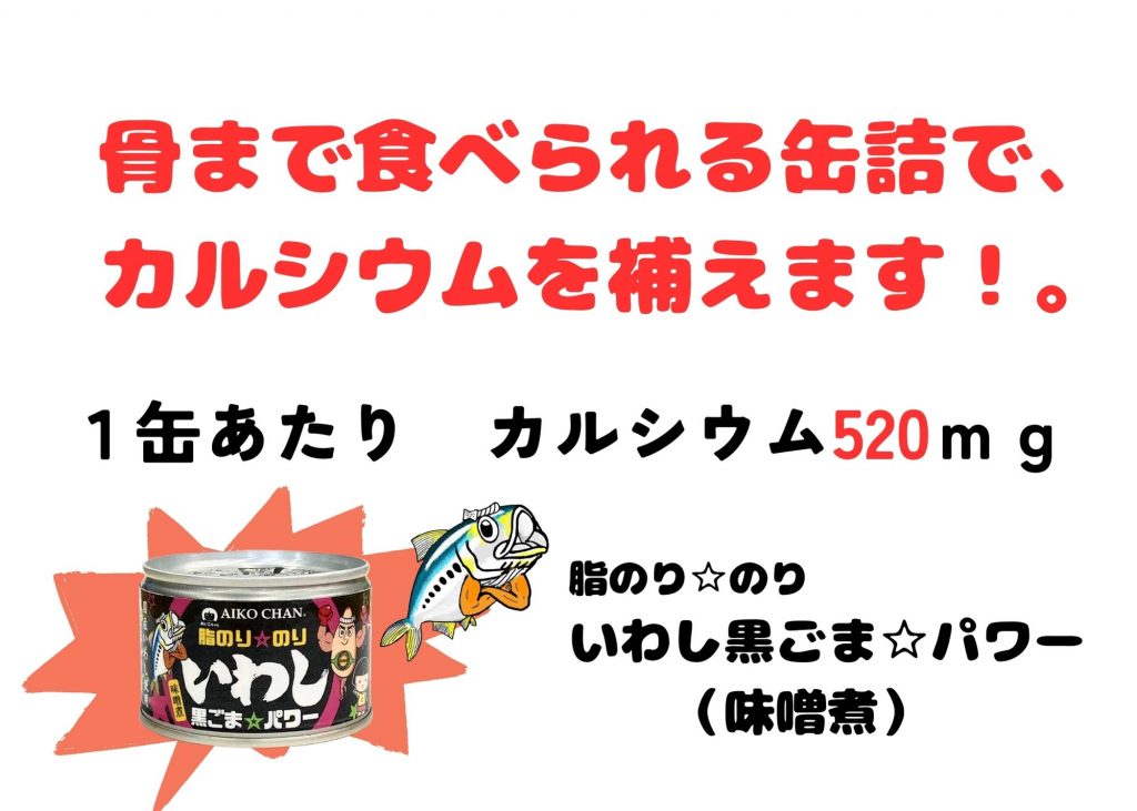 あいこちゃん脂のり☆のりいわし 黒ごま☆パワー – 伊藤食品公式オンラインショップ -AIKO CHANの美味しい缶詰-