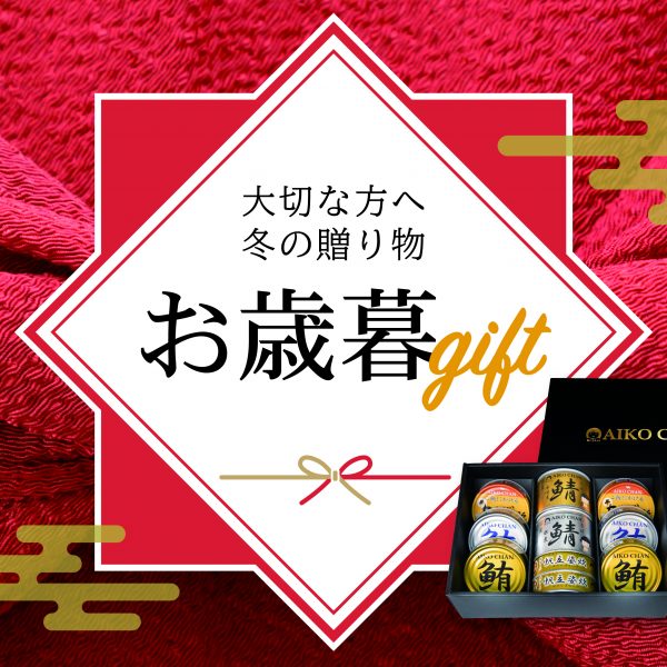 お歳暮予約開始しました！熨斗紙対応いたします！