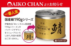 伊藤食品公式オンラインショップ -AIKOCHANの美味しい缶詰-