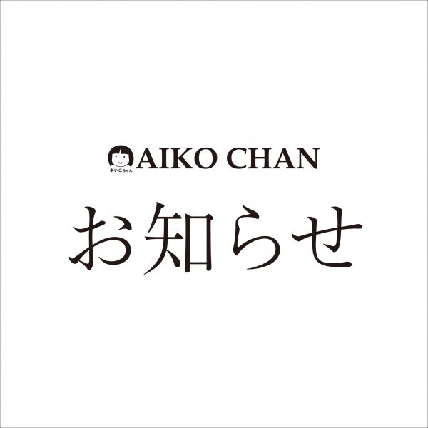 【3月18日(火)　午前1：00-午前7：00】サイトメンテナンスのお知らせ
