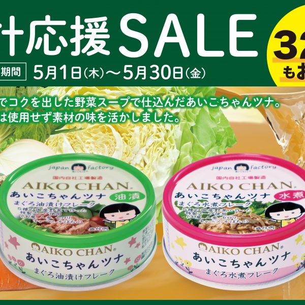 お知らせ – 伊藤食品公式オンラインショップ -AIKO CHANの