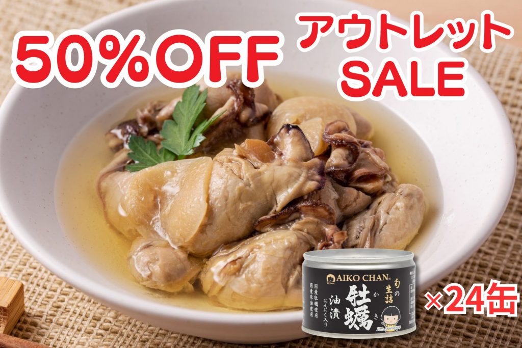 50％OFF】訳アリ市場開催！お得なアウトレット商品！ – 伊藤食品公式