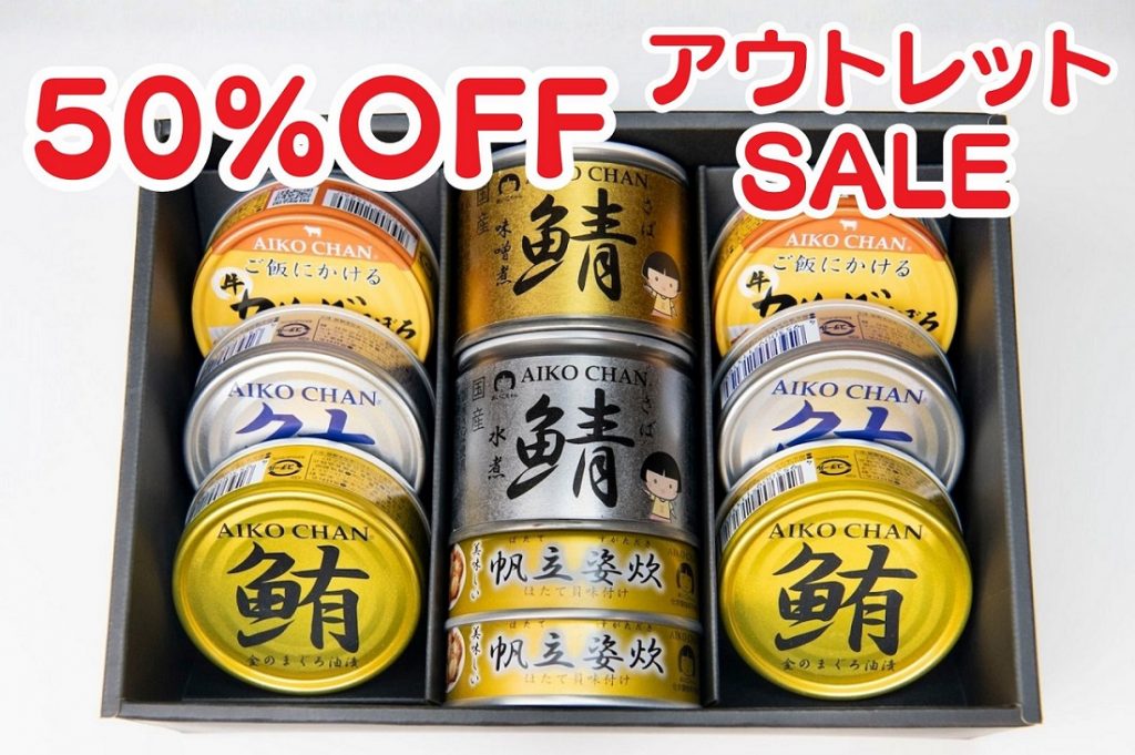 50％OFF】訳アリ市場開催！お得なアウトレット商品！ – 伊藤食品公式