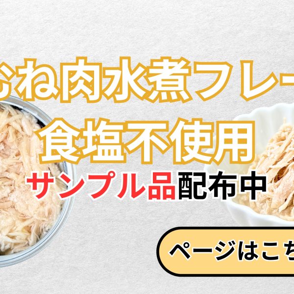 無料サンプル配布！新商品開発にご協力ください！