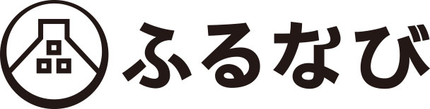 ふるなびで寄付する